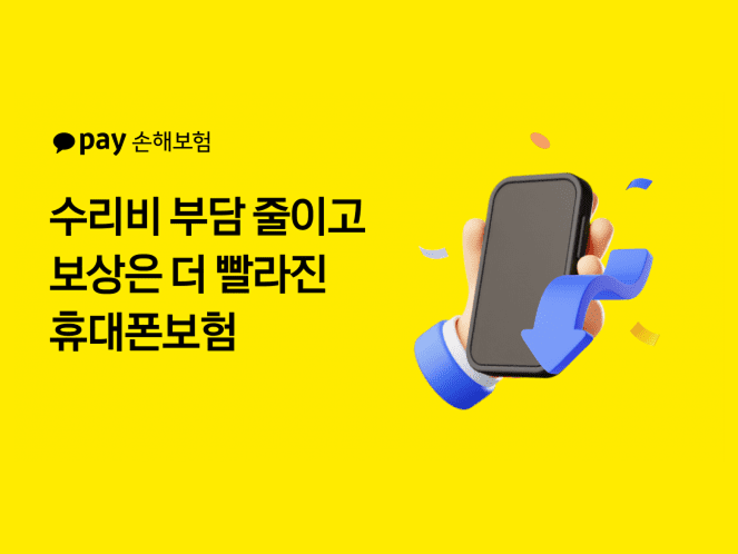 통신대안평가∙카카오페이손해보험, AI∙통신데이터 기반 ‘보험료 즉시지급’ 서비스 개시