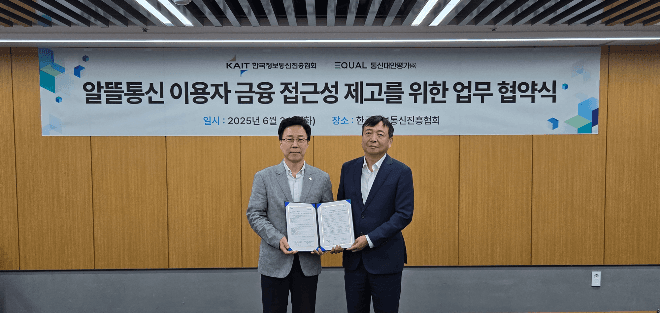 통신대안평가, KAIT와 업무협약(MOU) 체결…알뜰통신 이용자 금융 접근성 제고 image